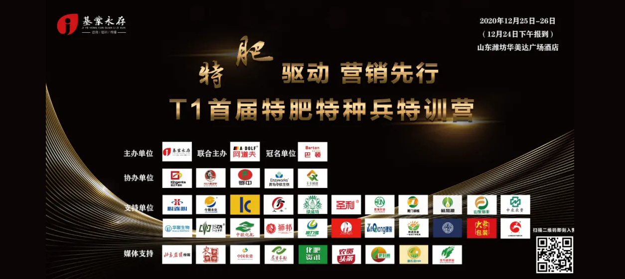 特肥驱动 营销先行、年终盛会 智慧生发，阿道夫在中国·潍坊等您！