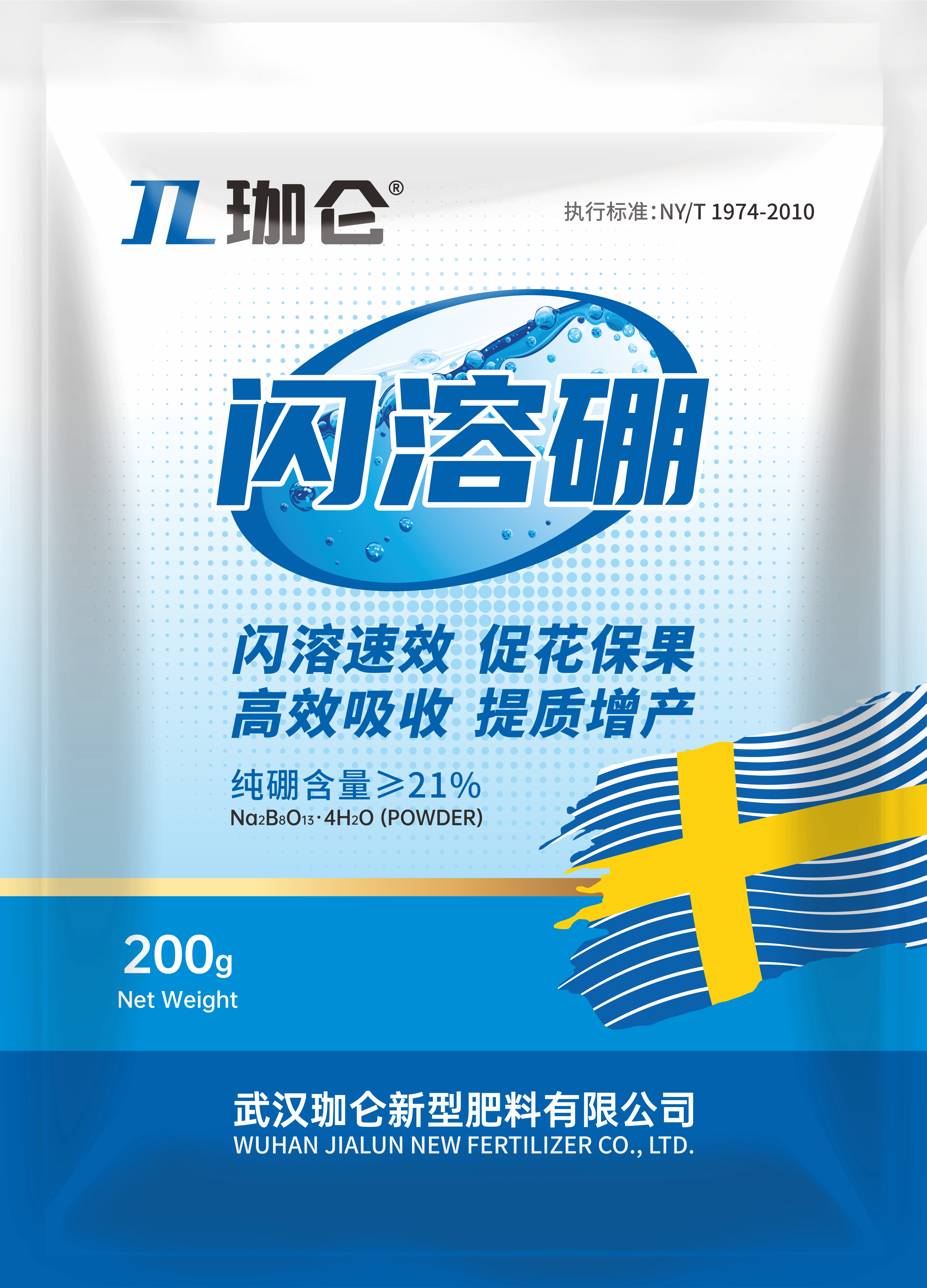 速溶硼